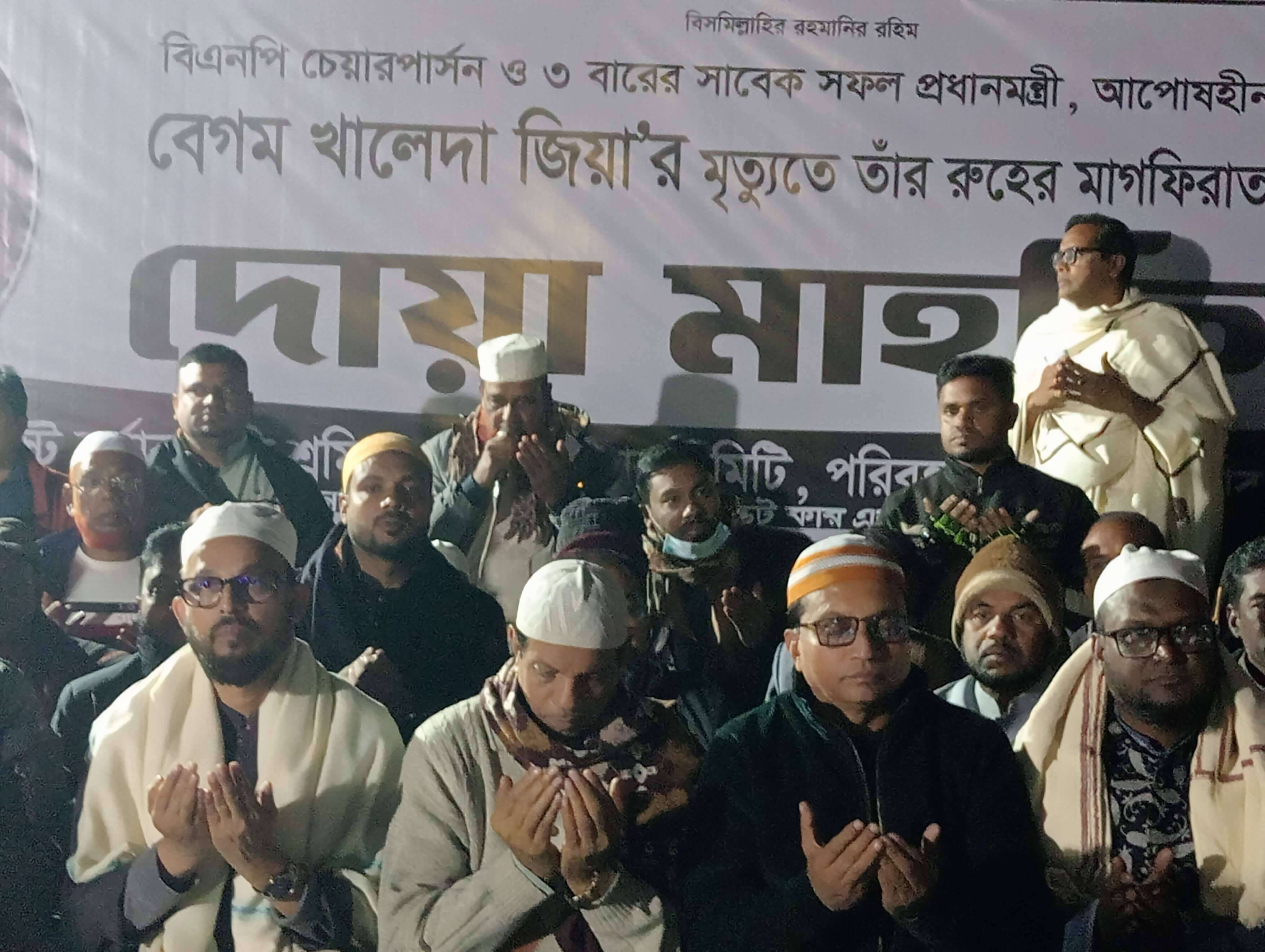 বেনাপোলে খালেদা জিয়ার মাগফিরাত কামনায় দোয়া মাহফিল