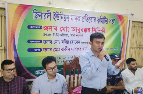 পলাশে জিনারদী ইউনিয়ন মাদক প্রতিরোধ কমিটির সভা অনুষ্ঠিত