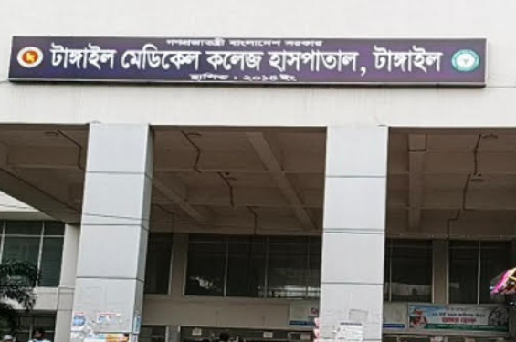 টাঙ্গাইল মেডিকেল কলেজ হাসপাতালের জরুরী বিভাগে সার্বক্ষনিক চিকিৎসা সেবা চালু