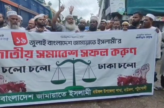 জামায়াতের বিক্ষোভ