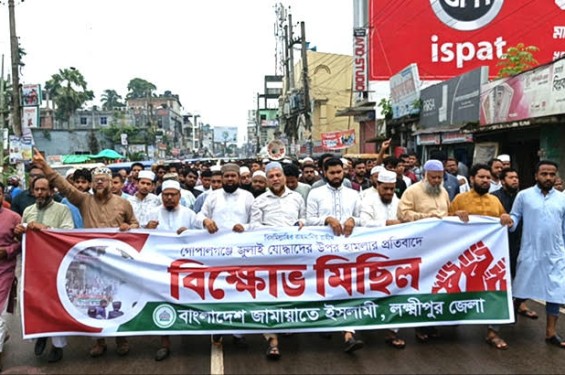 গোপালগঞ্জে হামলার প্রতিবাদে লক্ষ্মীপুরে জামায়াতের বিক্ষোভ