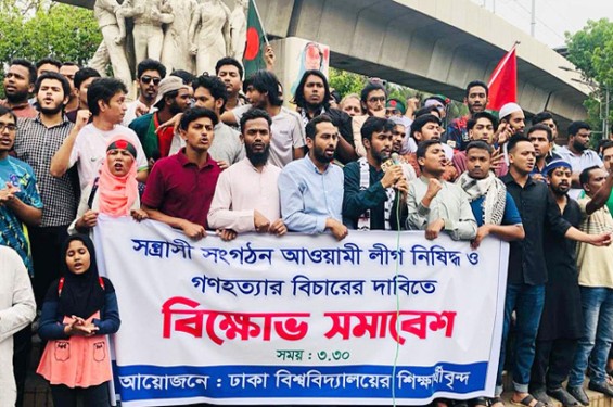 নতুন প্ল্যাটফর্ম ‘গণহত্যাকারী আ’লীগ নিষিদ্ধকরণ মঞ্চ’র আত্মপ্রকাশ