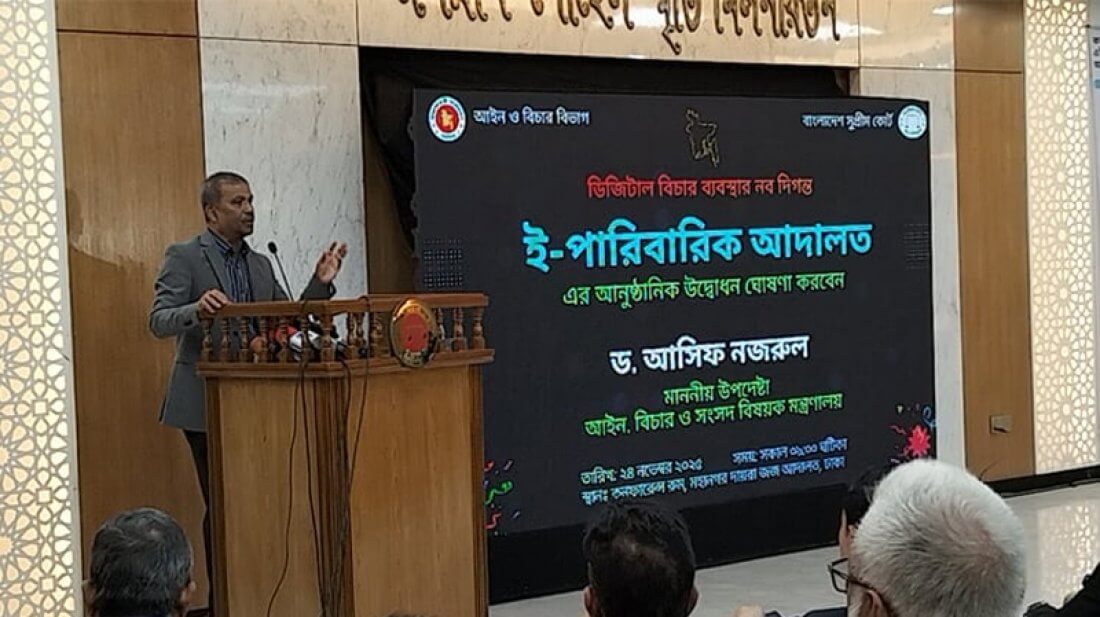 ই-পারিবারিক আদালত উদ্বোধন: ভুক্তভোগীরা বিনামূল্যে মামলা করতে পারবেন, কমবে দুর্নীতি ও দীর্ঘসূত্রিতা