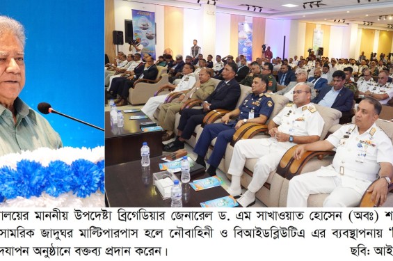 বাংলাদেশ নৌবাহিনী এবং বিআইডব্লিউটি’র ব্যবস্থাপনায় উদ্যাপিত