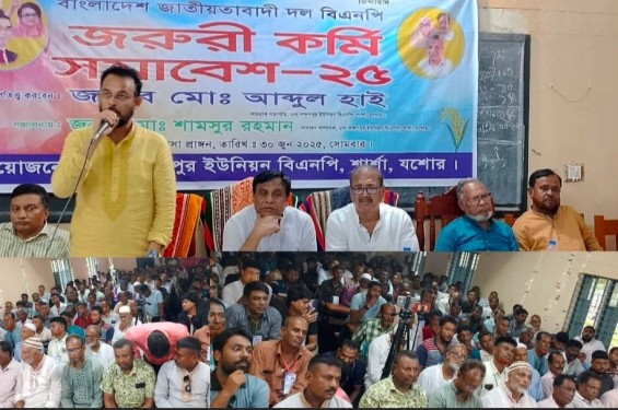 যশোরের শার্শা উপজেলায় লক্ষণপুর ইউনিয়ন বিএনপির কর্মী সমাবেশ