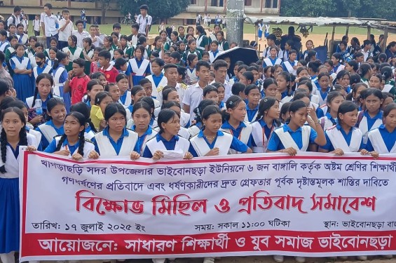 খাগড়াছড়িতে গণধর্ষণের প্রতিবাদে শিক্ষার্থীদের বিক্ষোভ মিছিল ও সমাবেশ