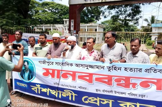 গাজীপুর সাংবাদিক তুহিন হত্যার প্রতিবাদে বাঁশখালীতে মানববন্ধন