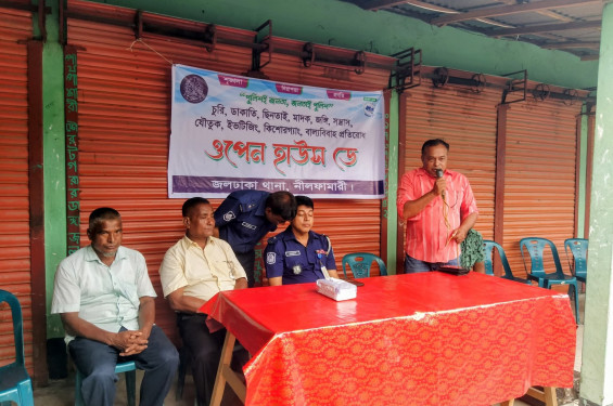 জলঢাকায় কমিউনিটি পুলিশিং এর মতবিনিময় সভা ও ওপেন হাউজ ডে অনুষ্ঠিত
