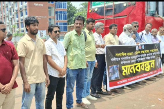 সাংবাদিক হত্যার প্রতিবাদ ও সাংবাদিকদের পেশাগত রাষ্ট্রীয় নিরাপত্তা নিশ্চিতের দাবিতে নওগাঁয় মানববন্ধন