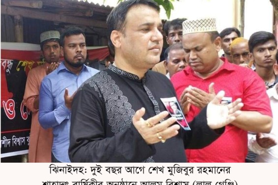 ঝিনাইদহে আওয়ামী লীগ থেকে ইসলামী আন্দোলনে আলম বিশ্বাস, ‘সুবিধার জন্য ধর্মের চাদর?