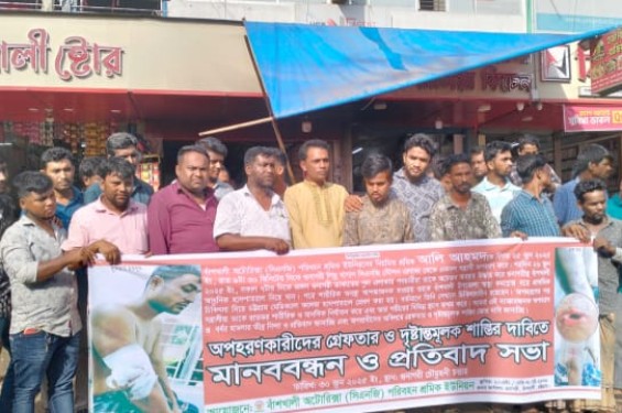 বাঁশখালীতে সিএনজি অটোরিকশা চালককে অপহরণ ও নির্যাতনের প্রতিবাদে শ্রমিকদের মানববন্ধন