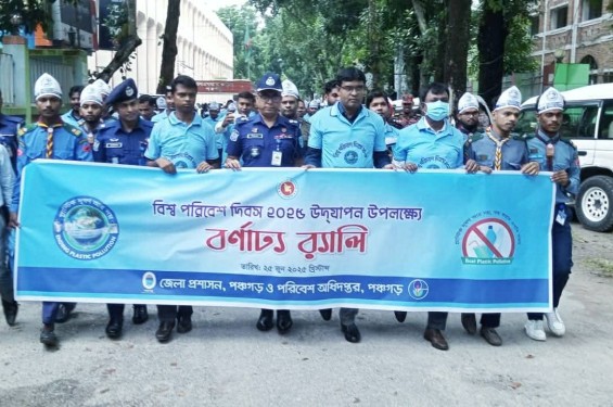 পঞ্চগড়ে বর্নাঢ্য আয়োজনে বিশ্ব পরিবেশ দিবস পালিত