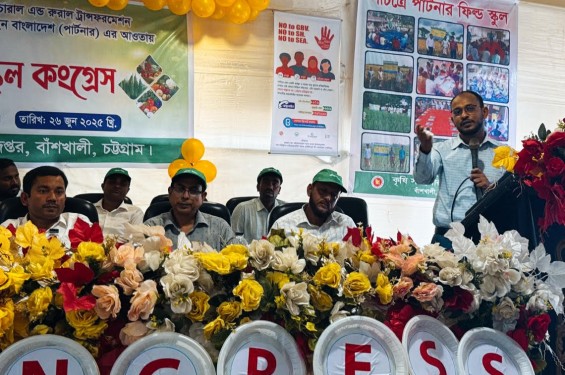 বাঁশখালীতে কৃষকদের নিয়ে কৃষি বিভাগের "পার্টনার কংগ্রেস" শীর্ষক সেমিনার অনুষ্ঠিত