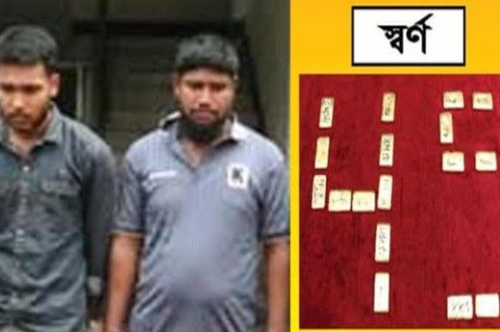 যশোরে সাড়ে চার কোটি টাকার সোনাসহ দুই পাচারকারী আটক