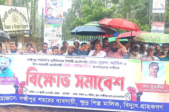 দুর্নীতি ও ঘুষ বাণিজ্যের অভিযোগে লক্ষ্মীপুরে পিডিবি'র দুই প্রকৌশলীকে অপসারণের দাবি