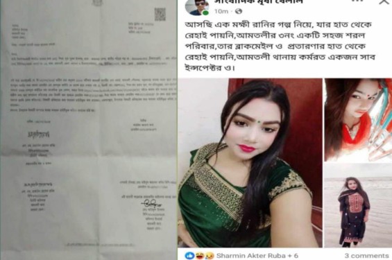 সামাজিক যোগাযোগমাধ্যমে অপপ্রচার, ভুক্তভোগী নারীর থানায় জিডি