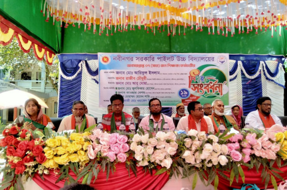 নবীনগরে অবসরপ্রাপ্ত শিক্ষক কর্মচারীদের বিদায় সংবর্ধনা