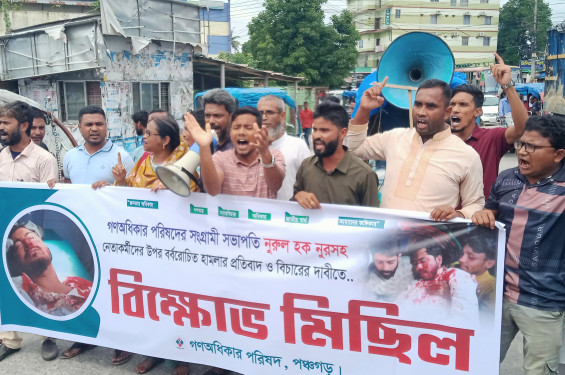 পঞ্চগড়ে ভিপি নূরের উপর হামলার প্রতিবাদে বিক্ষোভ মিছিল
