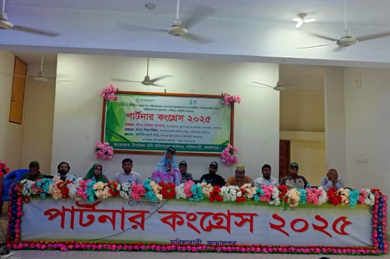 সরিষাবাড়ীতে কৃষি অফিসের উদ্যোগে    পার্টনার কংগ্রেস-২০২৫ অনুষ্ঠিত