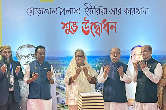 দক্ষিণ এশিয়ার বৃহত্তম সার কারখানা উদ্বোধন করলেন প্রধানমন্ত্রী