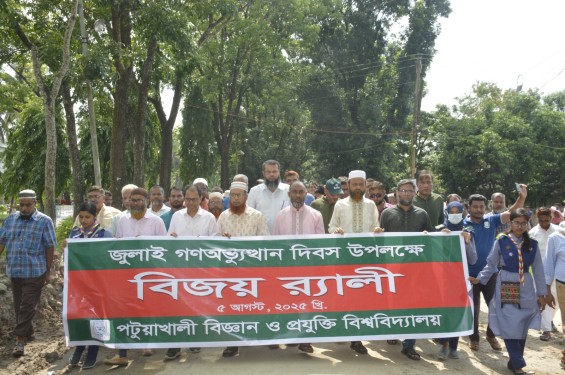 পবিপ্রবিতে যথাযোগ্য মর্যাদায় “জুলাই গণঅভ্যুত্থান দিবস” পালিত