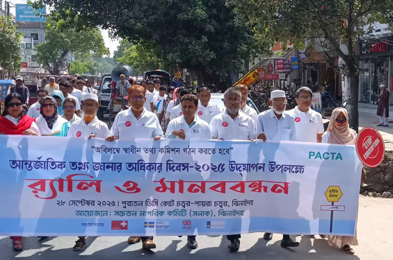 ঝিনাইদহে আন্তর্জাতিক তথ্য জানার অধিকার দিবস উদযাপন