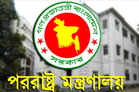 নির্বাচনে প্রার্থীদের বিষয়ে অবহিত করল পররাষ্ট্র মন্ত্রণালয়