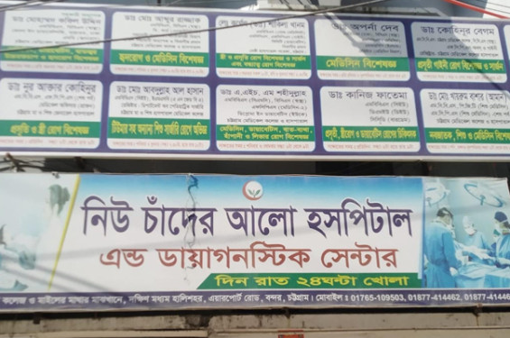 অবৈধ হাসপাতাল-ক্লিনিক বন্ধে শুরু হচ্ছে অভিযান