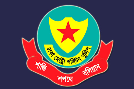 ডিএমপির ৭ উপ-পুলিশ কমিশনারের বদলি