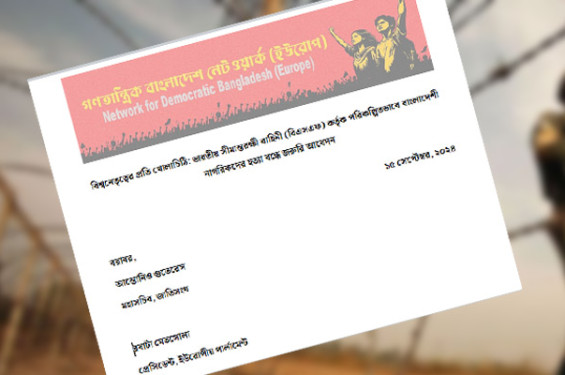 সীমান্তে বিএসএফের হত্যা বন্ধে তিন বিশ্বনেতার কাছে ২০১ বিশিষ্টজনের খোলা চিঠি