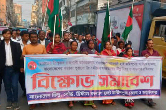 ফরিদপুরে বাংলাদেশ হিন্দু বৌদ্ধ খ্রীষ্টান কল্যাণ ফ্রন্টের বিক্ষোভ সমাবেশ