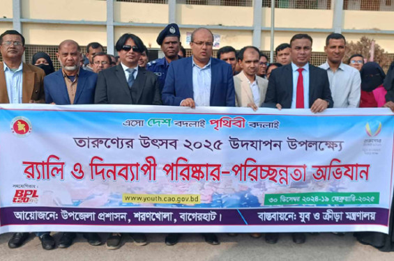 শরণখোলায় তারুণ্যের উৎসব উপলক্ষে পরিছন্নতা অভিযান