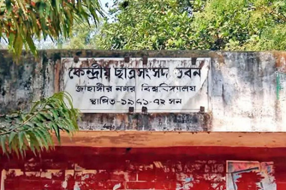 জাকসু নির্বাচনের চূড়ান্ত ভোটার তালিকা প্রকাশ