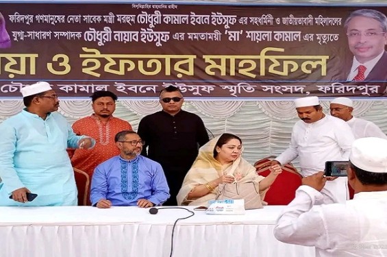 ফরিদপুরে চৌধুরী কামাল ইবনে ইউসুফ স্মৃতি সংসদের উদ্যোগে দোয়া ও ইফতার মাহফিল অনুষ্ঠিত