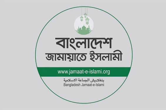 জামায়াতে ইসলামীর নিবন্ধন নিয়ে আপিলের রায় রোববার