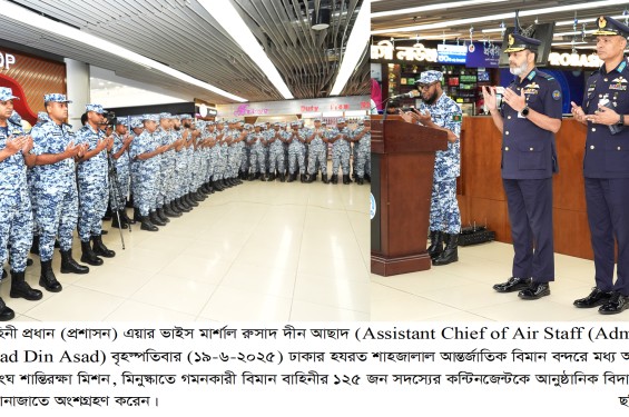 মধ্য আফ্রিকান রিপাবলিকে বাংলাদেশ বিমান বাহিনীর শান্তিরক্ষা কন্টিনজেন্ট এর প্রতিস্থাপন
