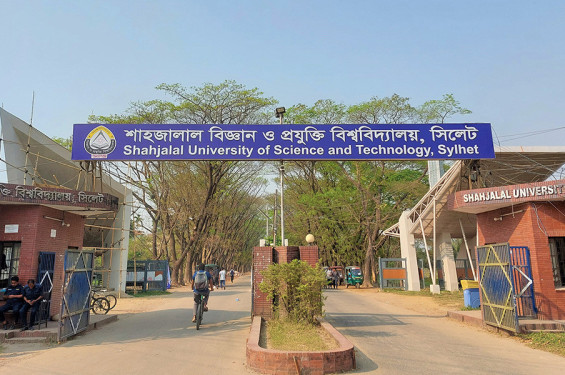শাহজালাল বিশ্ববিদ্যালয়ে ফের ছাত্ররাজনীতি চালুর সিদ্ধান্ত