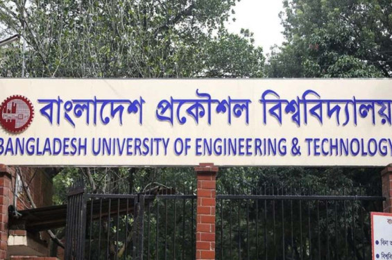 বুয়েটের ভর্তি পরীক্ষার তারিখ ঘোষণা