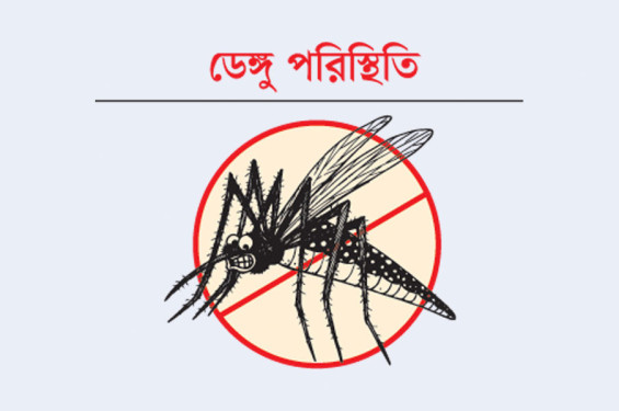 ডেঙ্গুতে ৩ জনের মৃত্যু, হাসপাতালে ভর্তি ৯১২