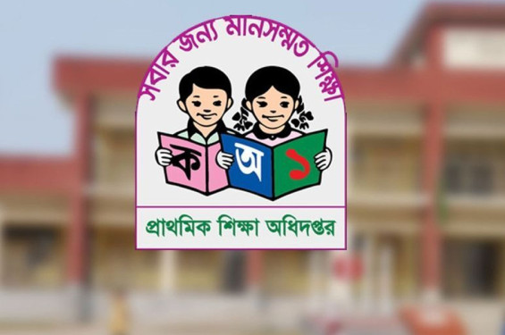 ২০২৬ সালে প্রাথমিকে ছুটি কমল যত দিন