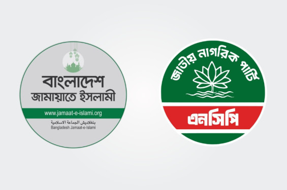 জামায়াত-এনসিপির জোটে যুক্ত হচ্ছে আরো এক দল?