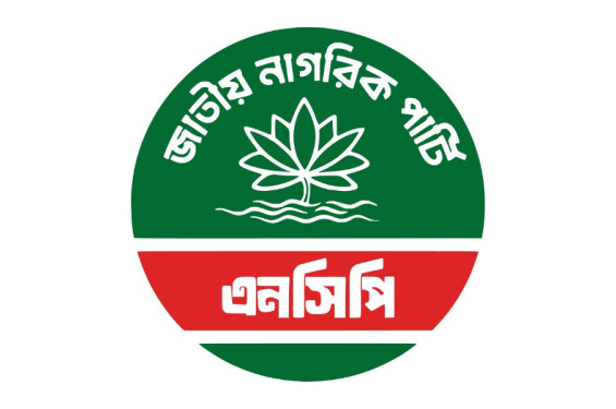 ২১ অনিয়মের অভিযোগ করল এনসিপি
