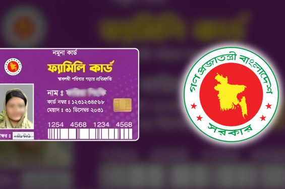 ১০ মার্চ পরীক্ষামূলকভাবে ফ্যামিলি কার্ড উদ্বোধন