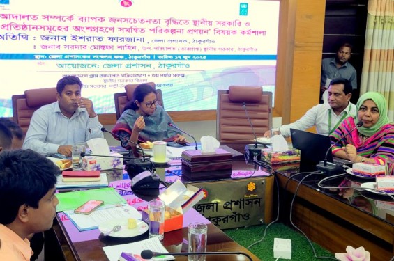 দেড় বছরে ঠাকুরগাঁয়ে গ্রাম আদালতে ২ হাজারেরও বেশি মামলা নিষ্পত্তি