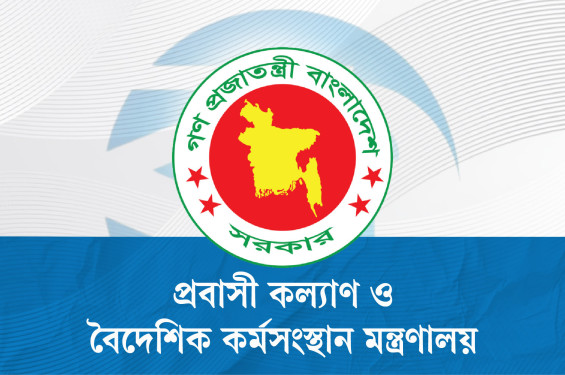 ৪৯ রিক্রুটিং এজেন্সির লাইসেন্স বাতিল