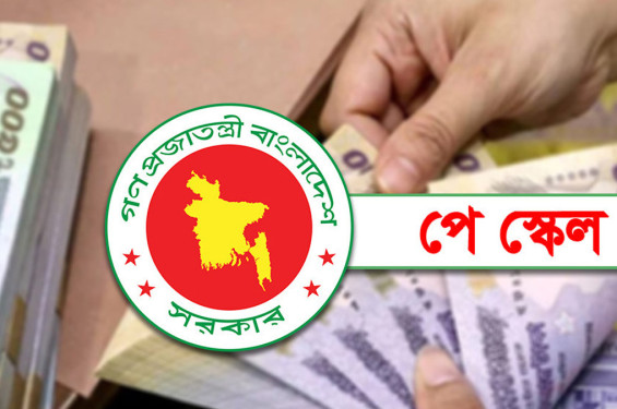 পে স্কেল ২ বছর পেছানোর পরামর্শ আইএমএফের