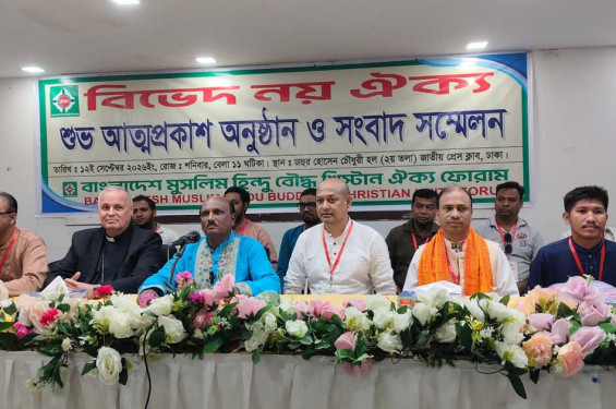বাংলাদেশ মুসলিম-হিন্দু-বৌদ্ধ-খ্রিস্টান ঐক্য ফোরামের আত্মপ্রকাশ