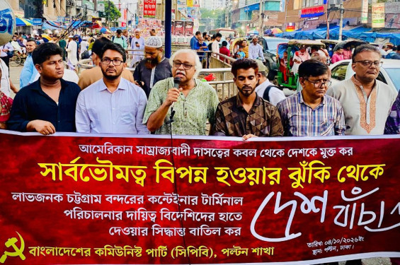 বিদেশিদের এনসিটি ইজারা, অগণতান্ত্রিক ও দেশবিরোধী: সিপিবি