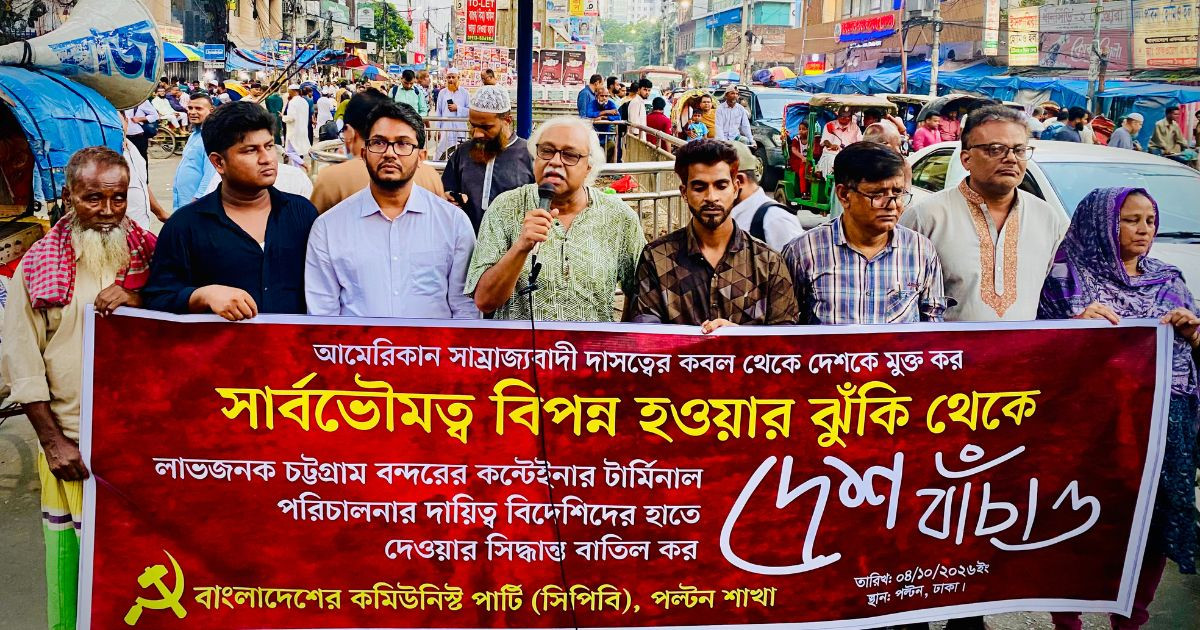 বিদেশিদের এনসিটি ইজারা, অগণতান্ত্রিক ও দেশবিরোধী: সিপিবি