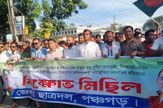 পঞ্চগড় কেন্দ্রীয় কর্মসূচির অংশ হিসেবে ছাত্রদলের বিক্ষোভ মিছিল